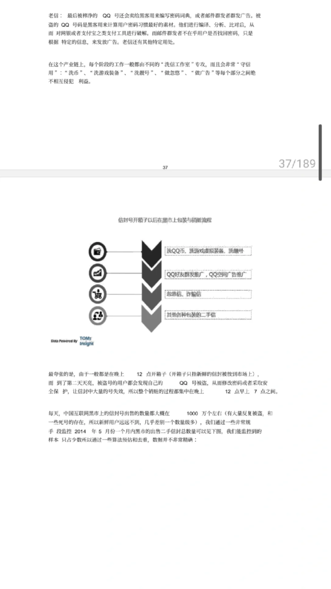 《中国互联网地下产业链分析白皮书》付下载