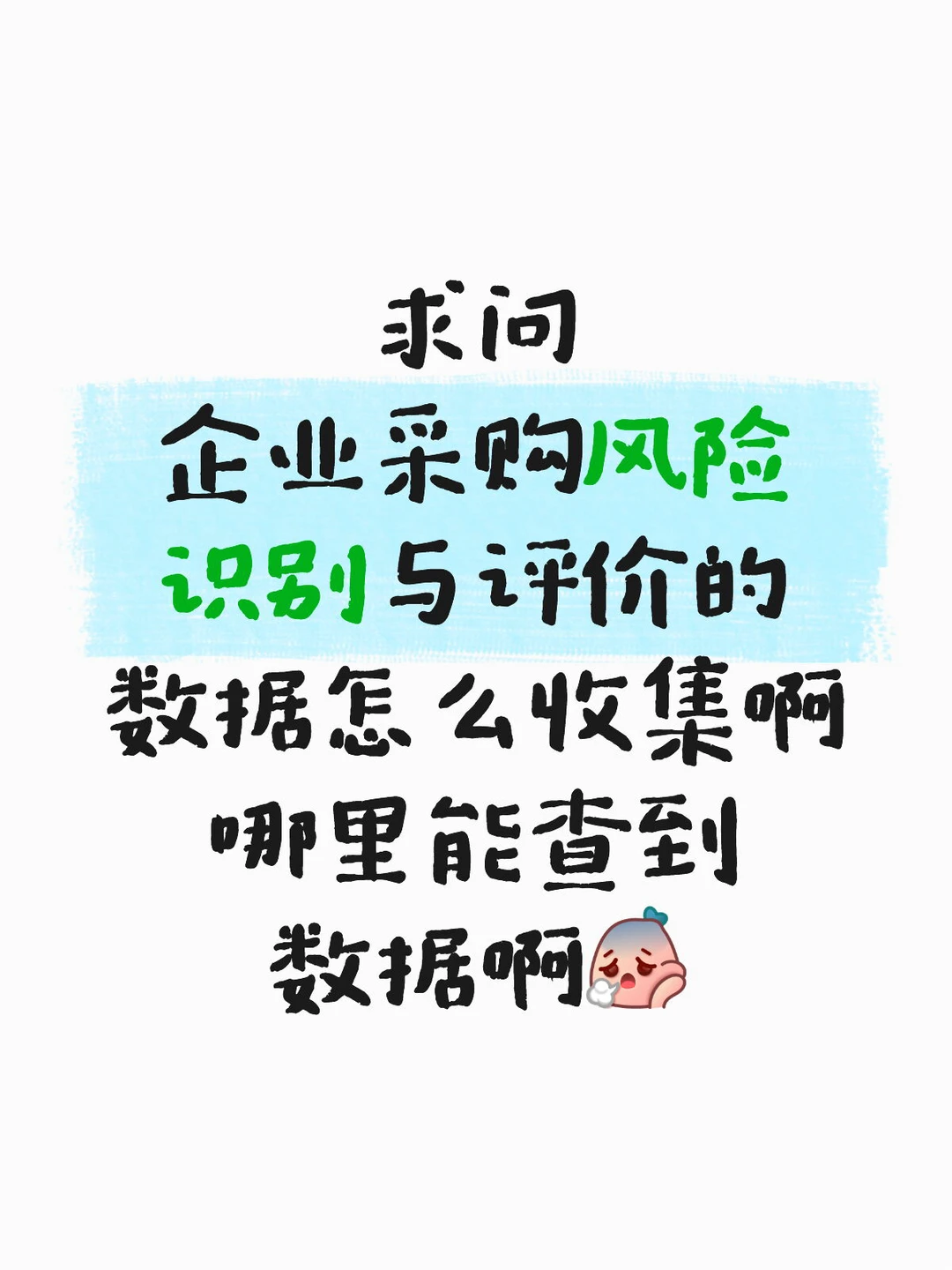 关于某企业的采购风险管理研究