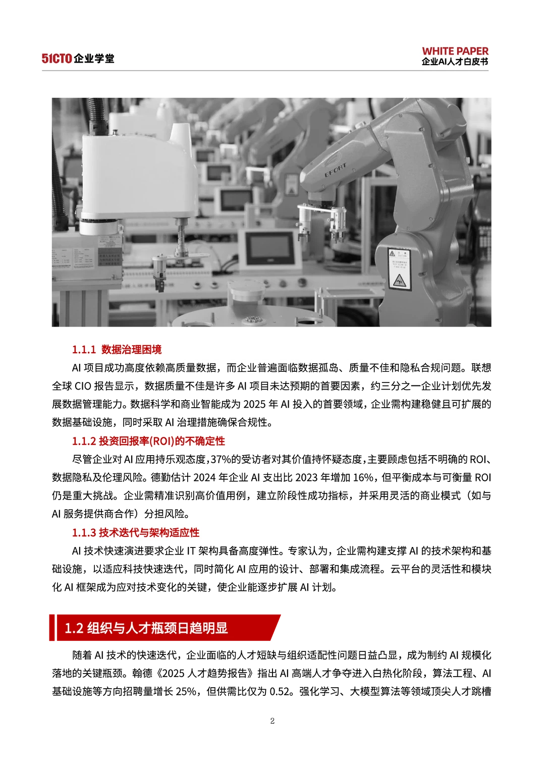 2025-2027企业AI人才白皮书挑战战略与实践
