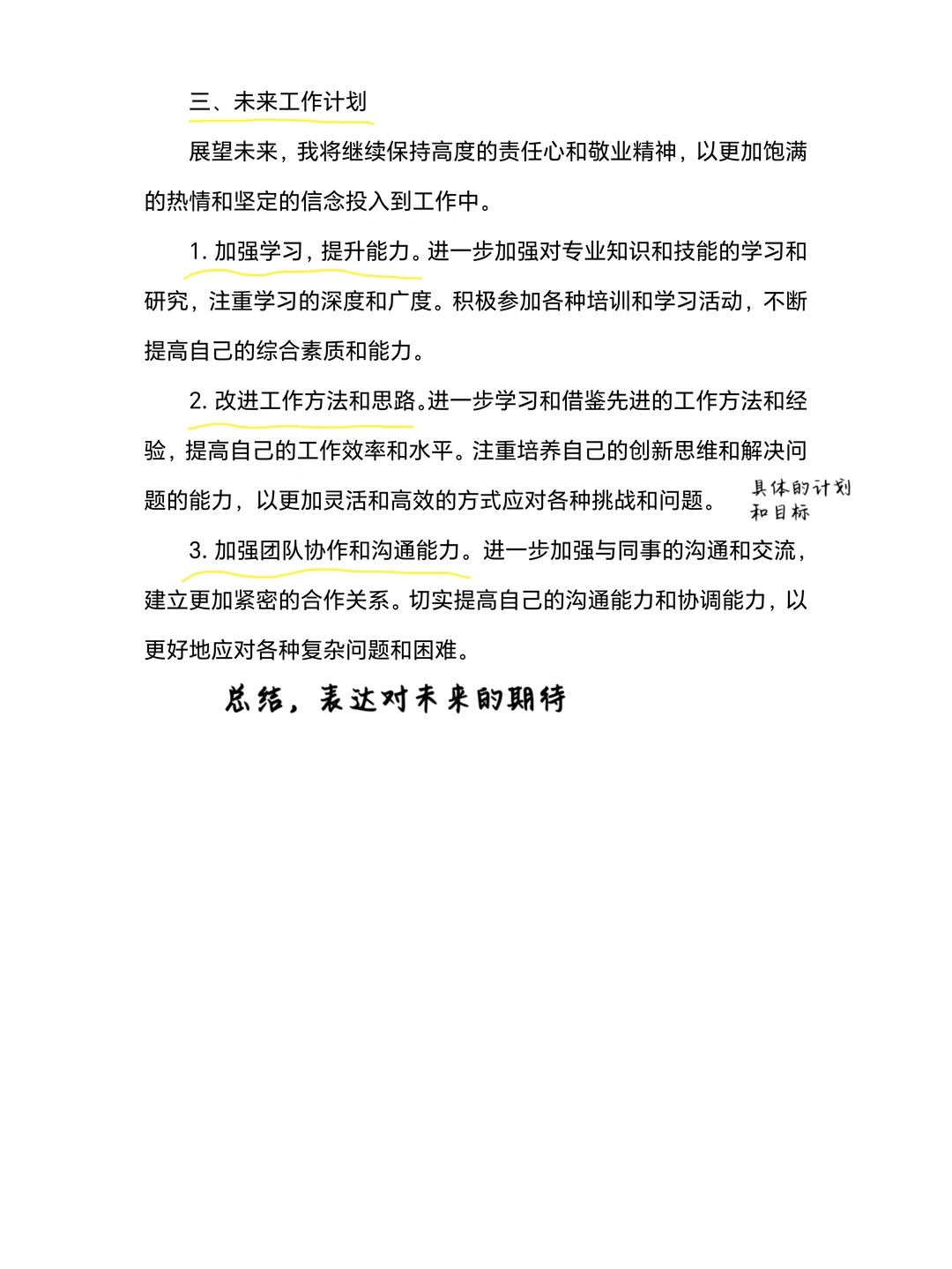 年度工作总结 | 可以直接抄的工作总结