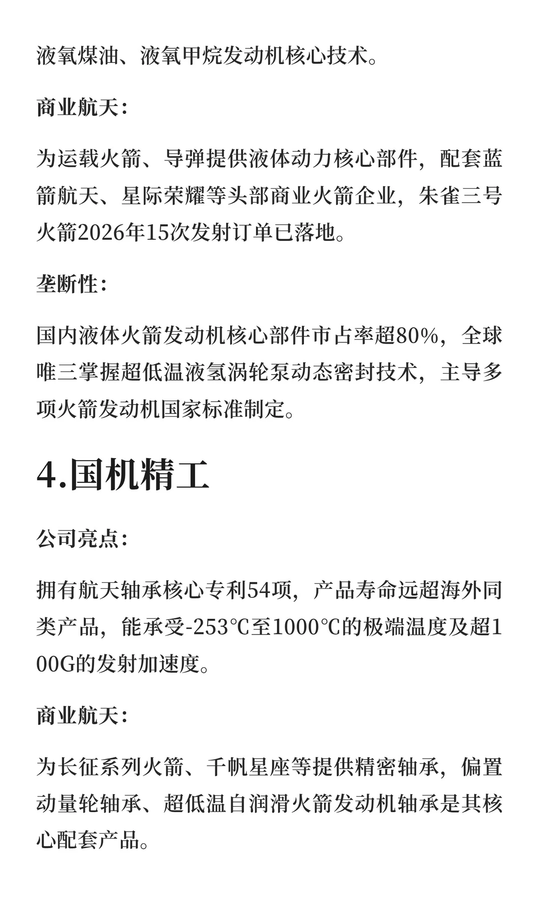 商业航天：具有垄断性的十家公司!