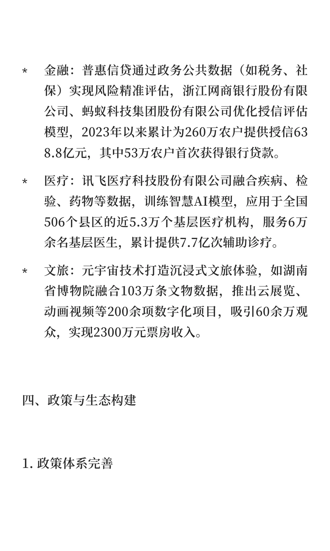 《数字经济深度研究报告：数字经济星辰大海