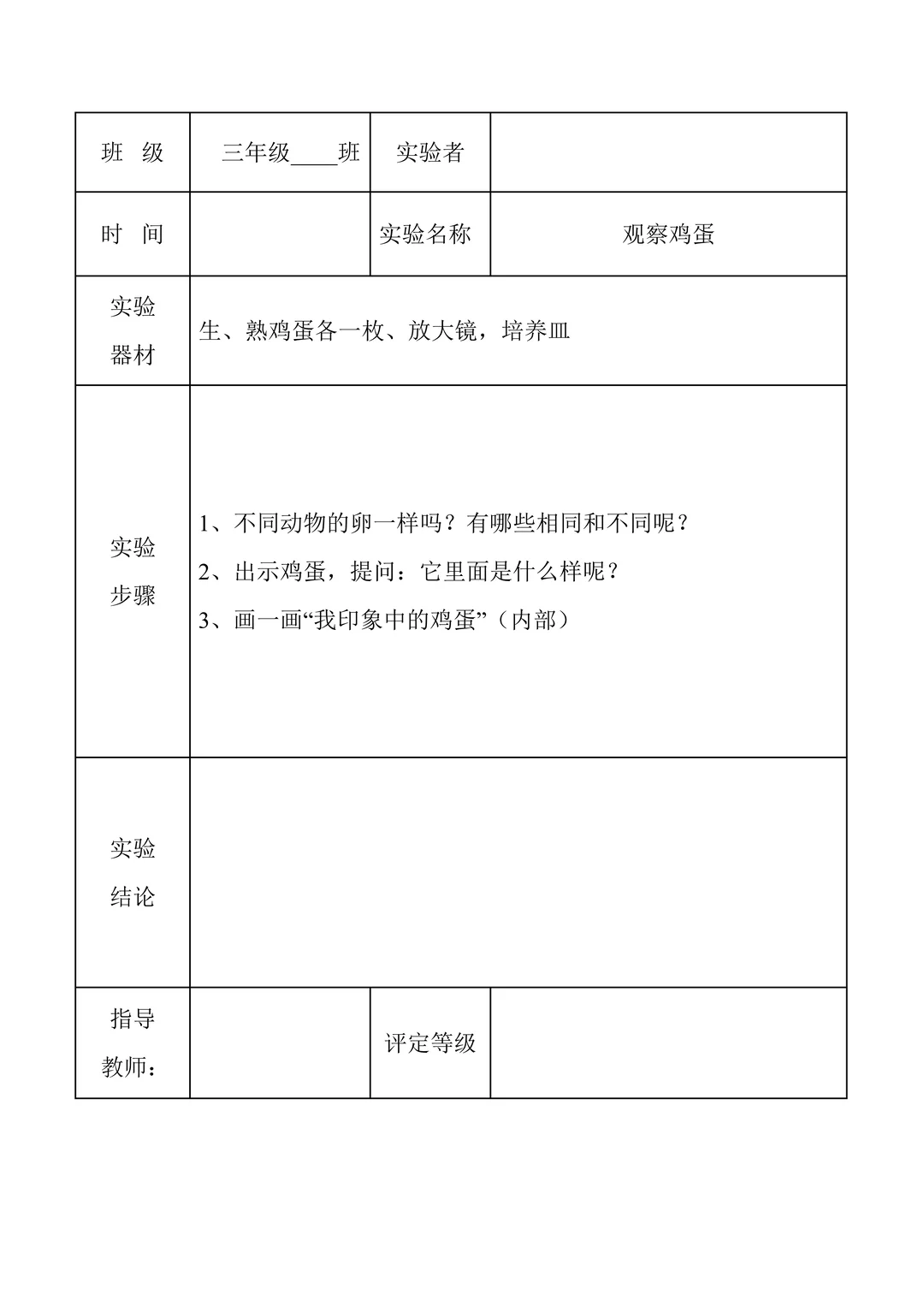 教科版三下科学|第二单元实验报告单