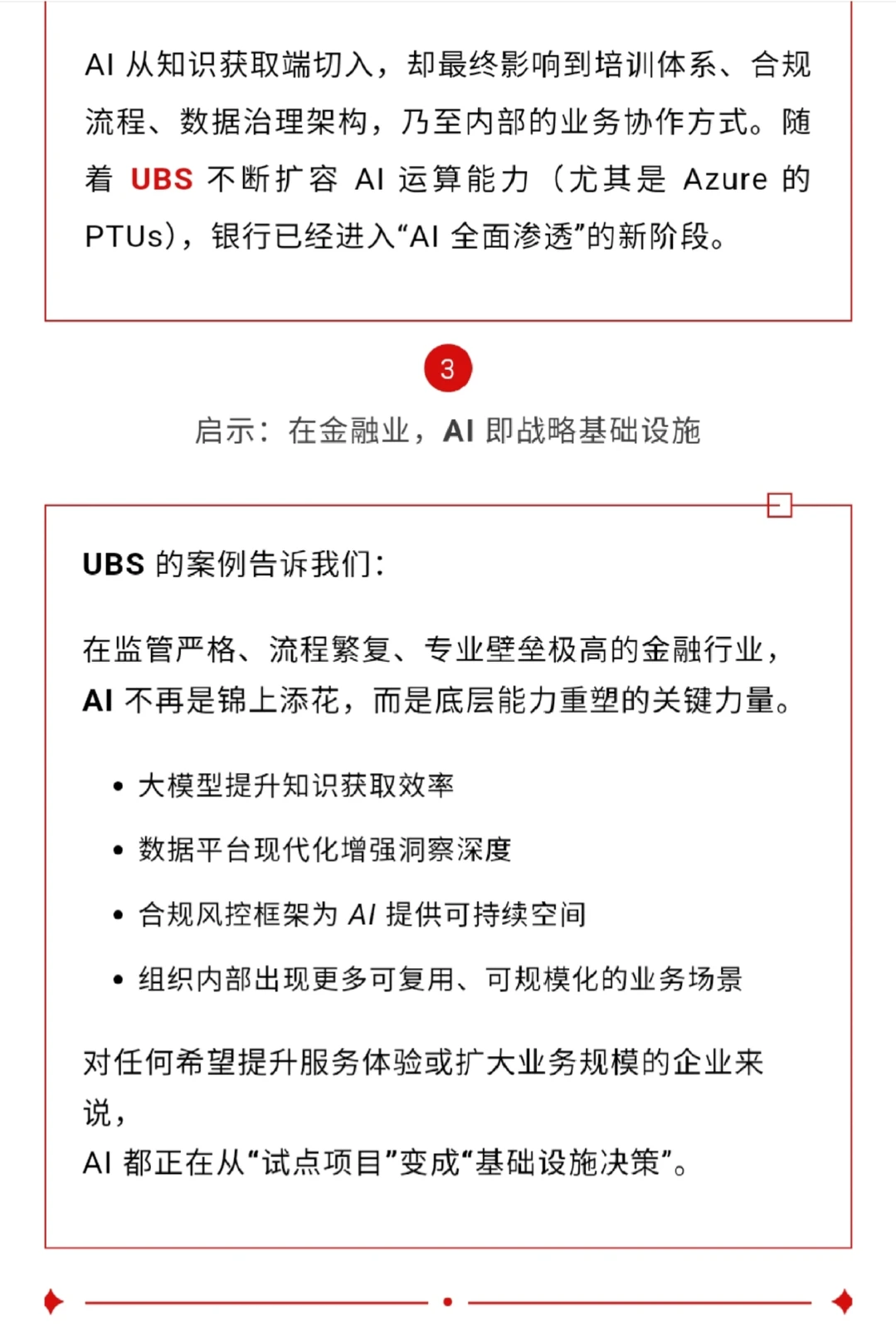 AI企业转型案例分析|第2期:瑞士银行 UBS