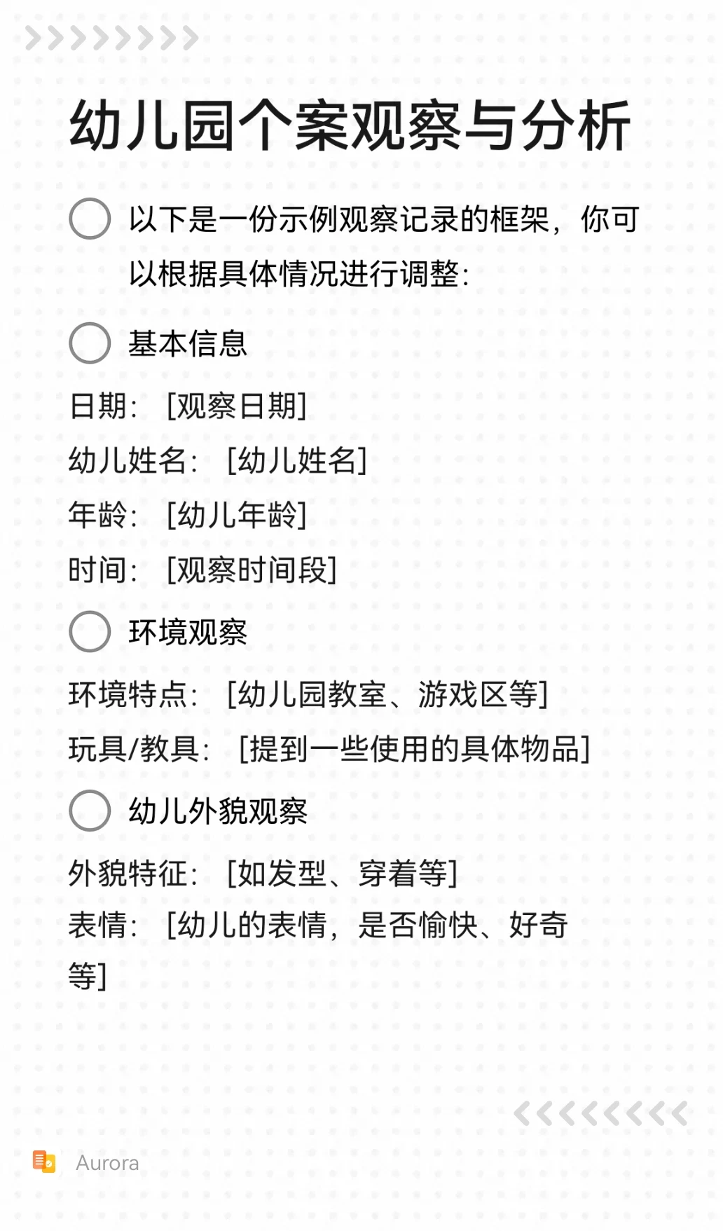 怎样写好一篇幼儿园个案观察与分析