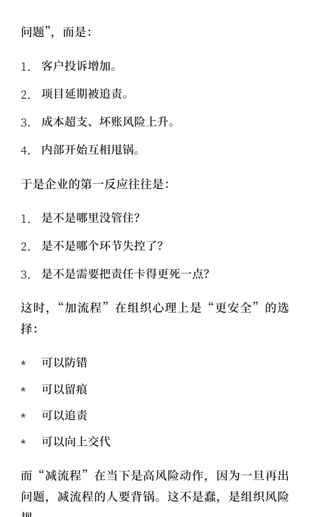 如何用价值流重构流程，而不是堆流程