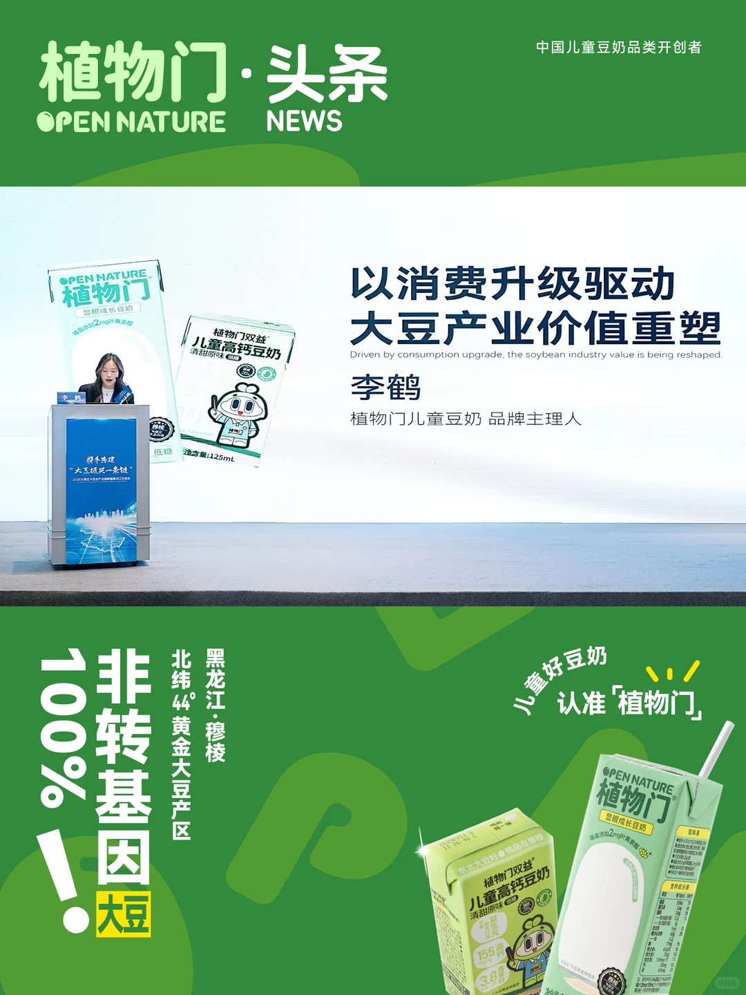 ?请老朋友喝豆奶|植物门有个好消息要说!