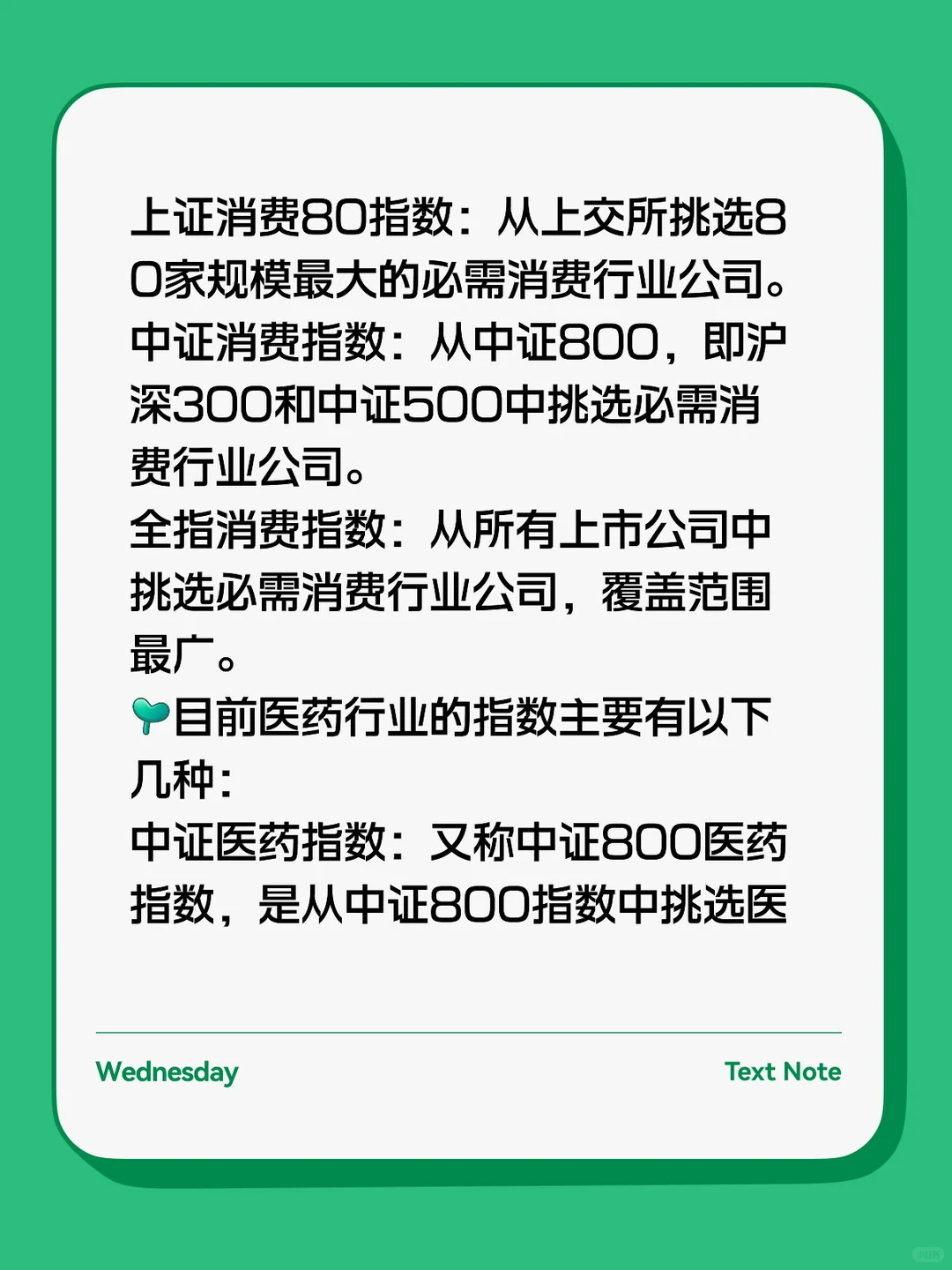 行业指数基金(二)