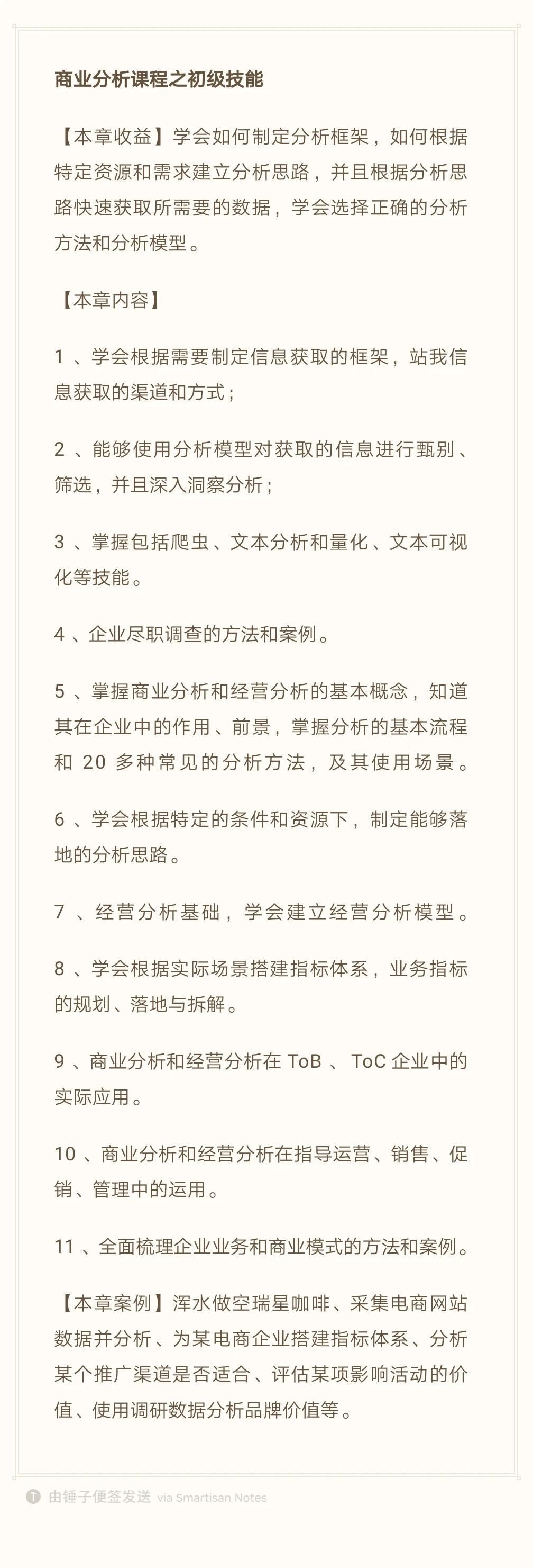 商业分析课程之商业经营分析初级与进阶模块