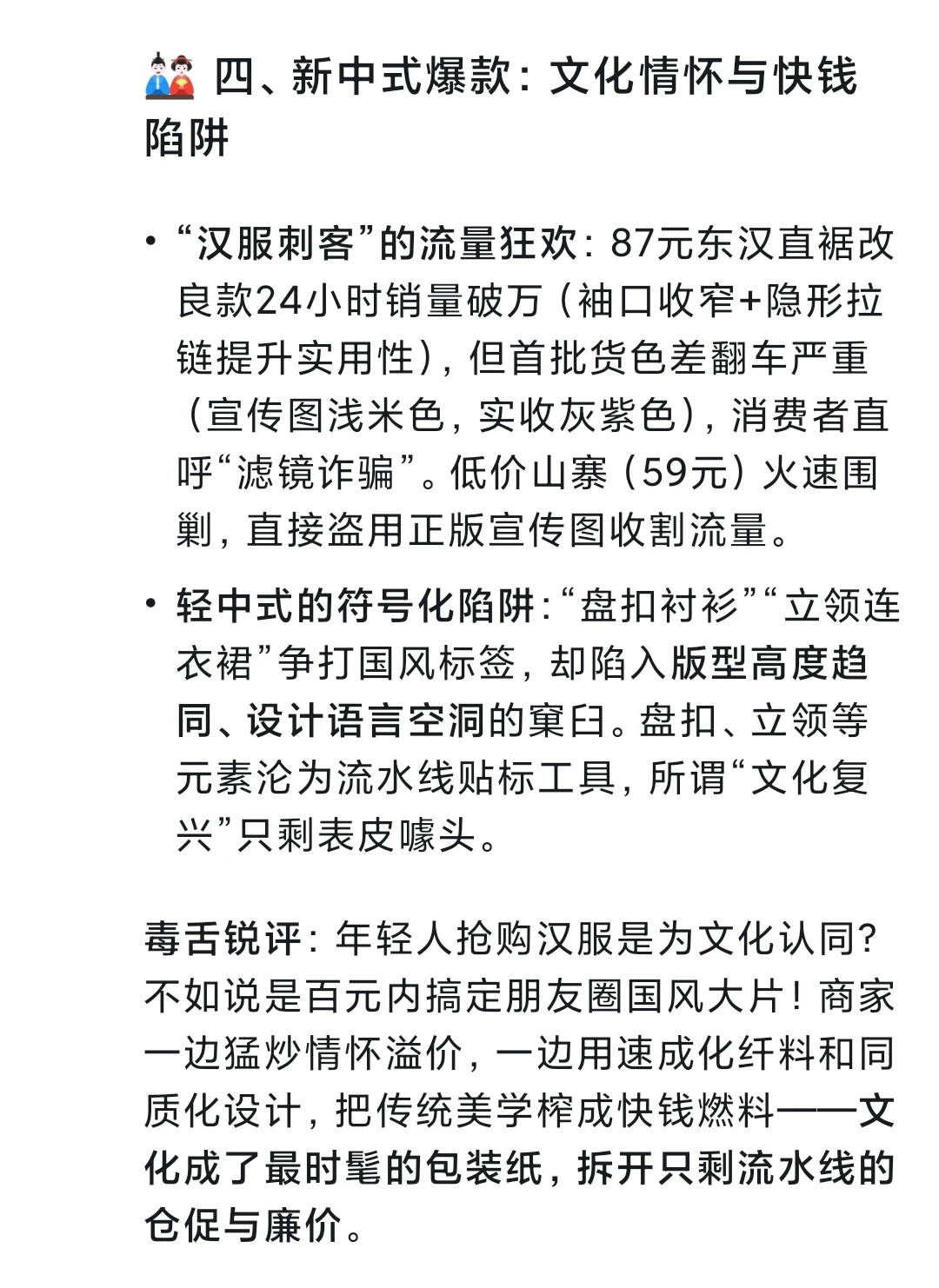 Deepseek锐评当下女装市场：好骂?