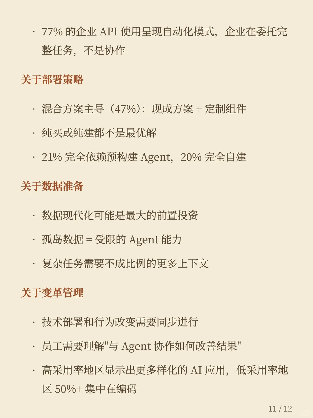 Anthropic 2026 AI Agent 报告