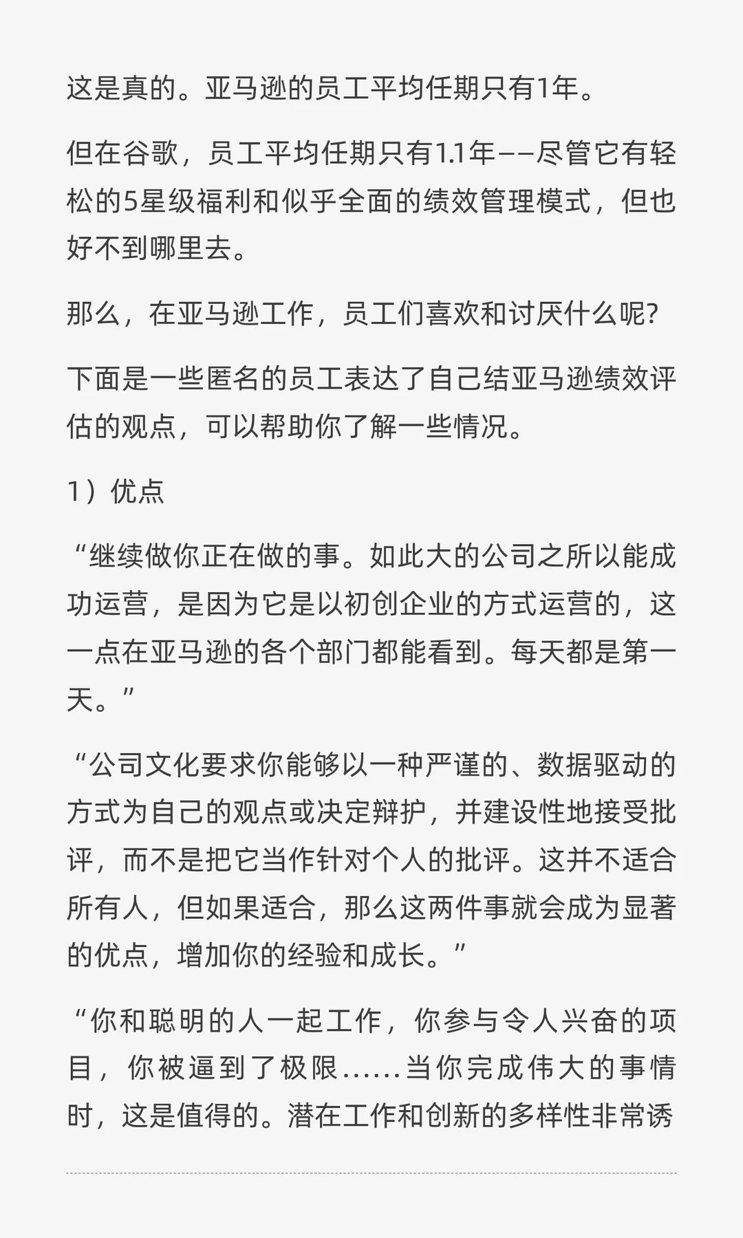 亚马逊是如何进行绩效管理的？