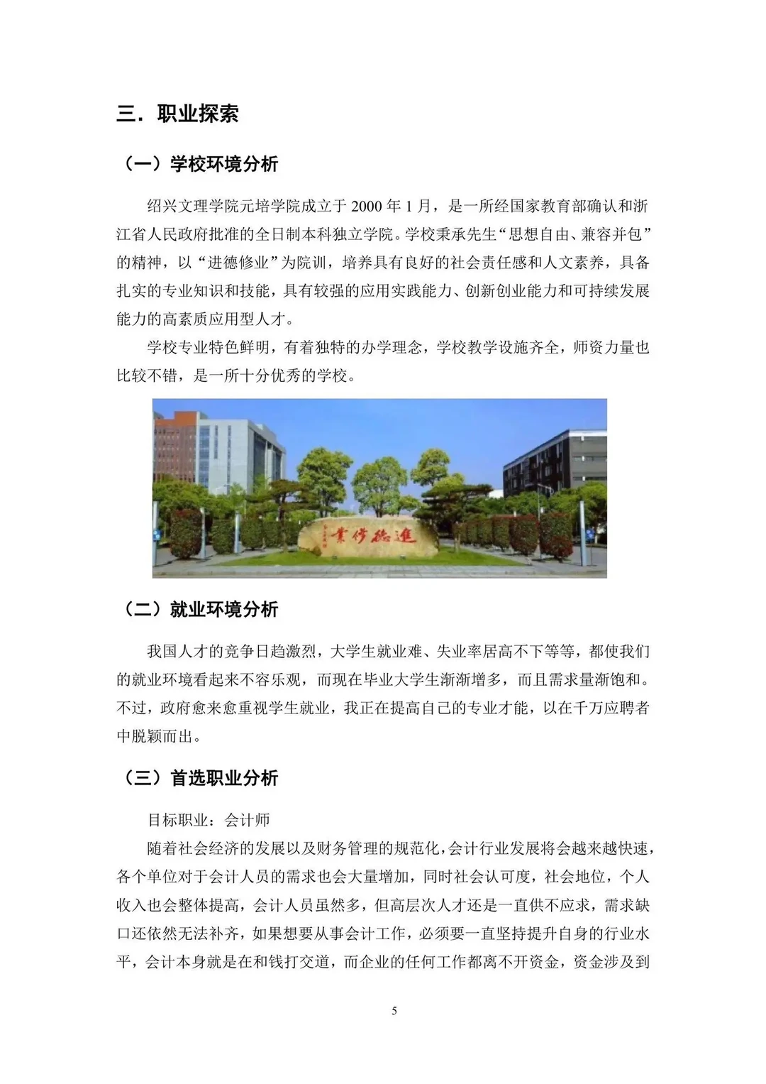 大学生职业规划大赛。发展报告PDF2000字