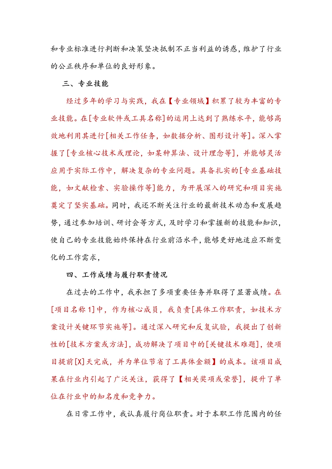 范文模板✅职称工作总结这样写直接拿下