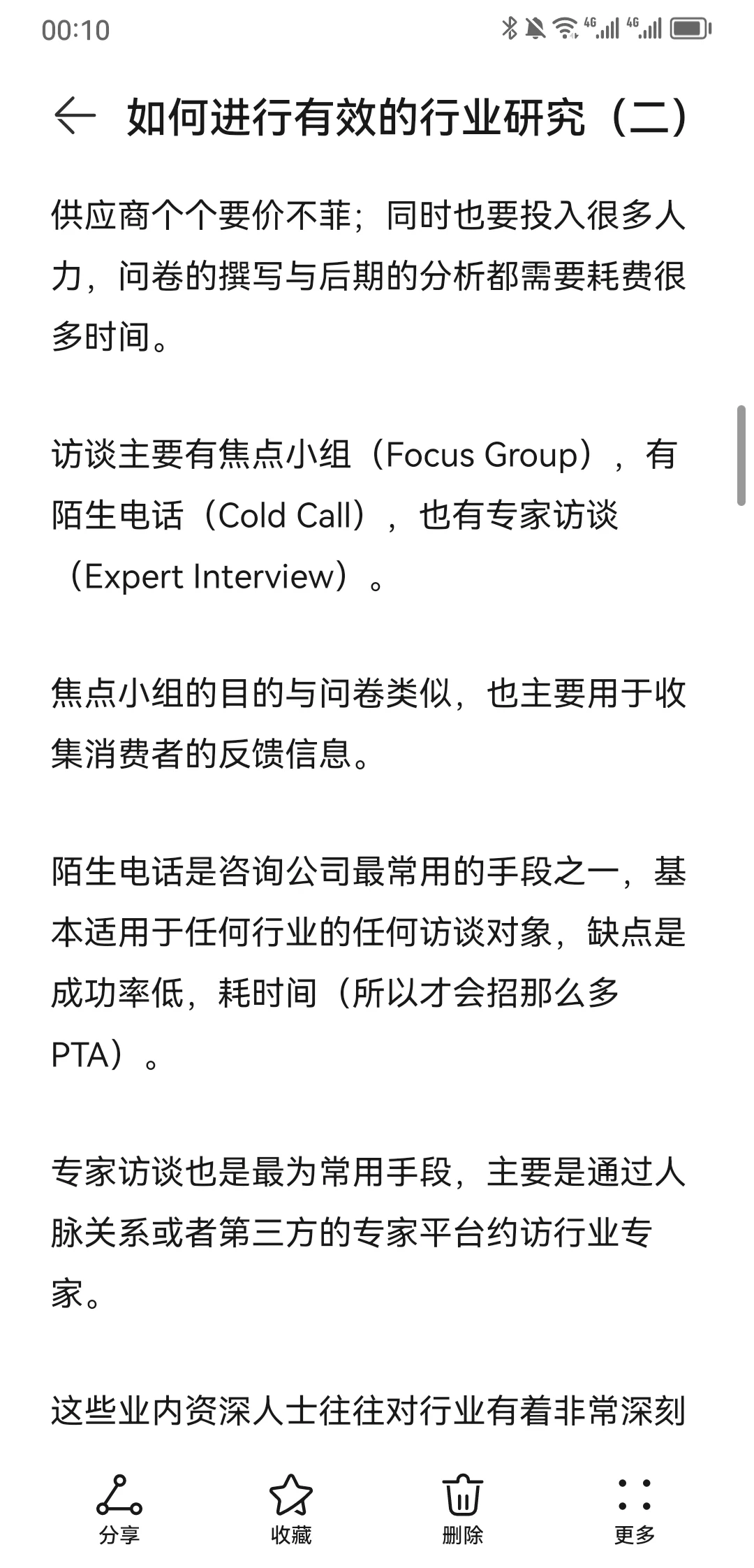 战略咨询顾问如何做行业研究(二)