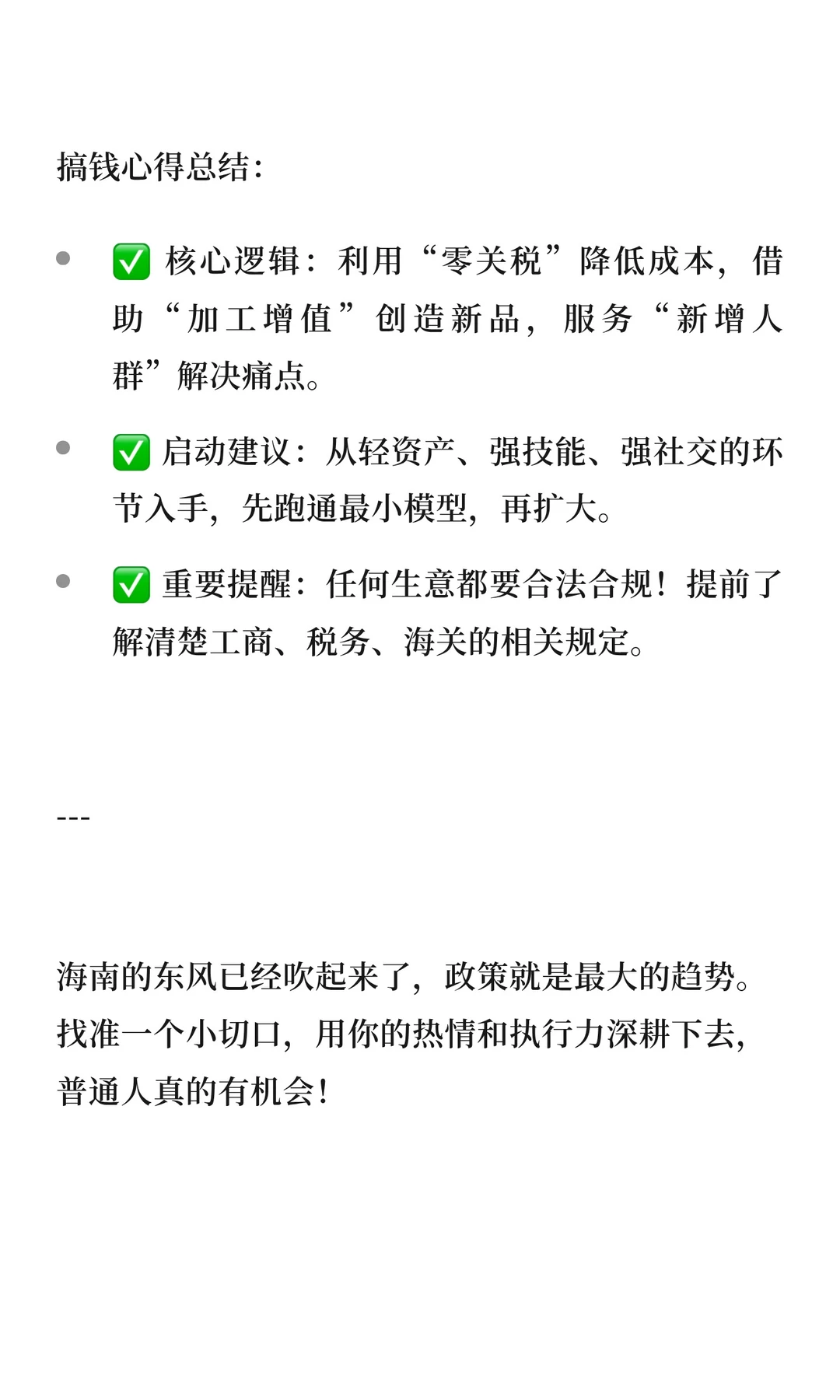 海南封关后这7个小生意,低成本也能冲!