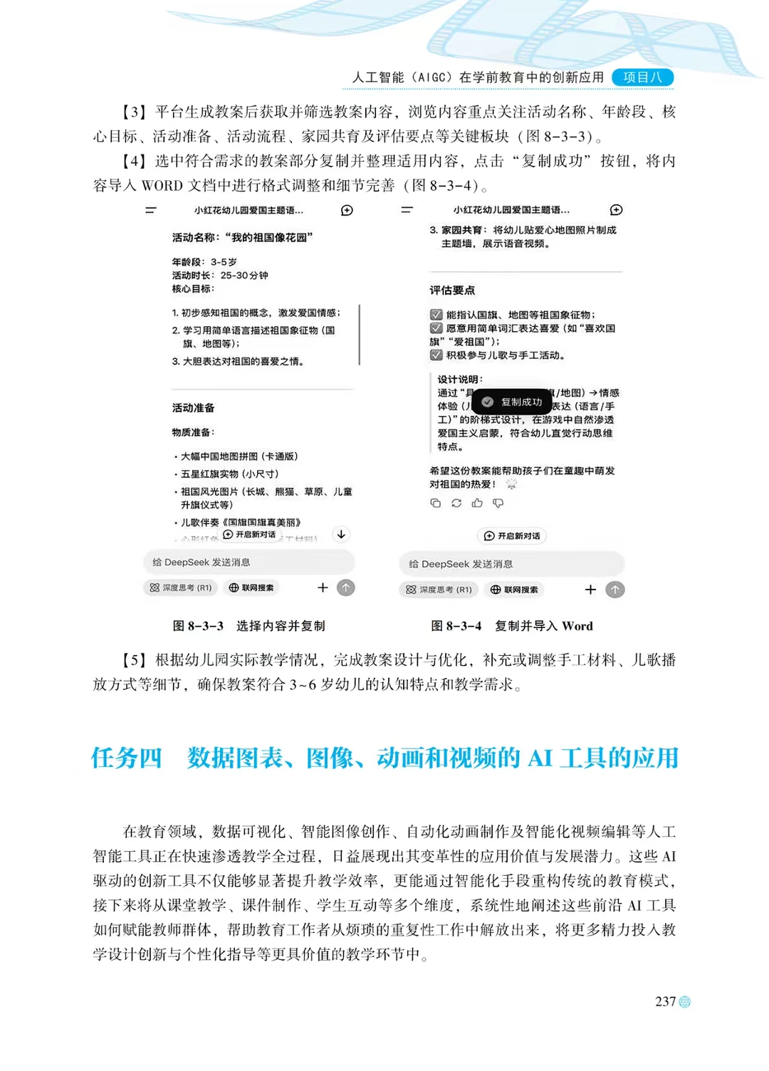人工智能(AIGC)在学前教育中的创新应用