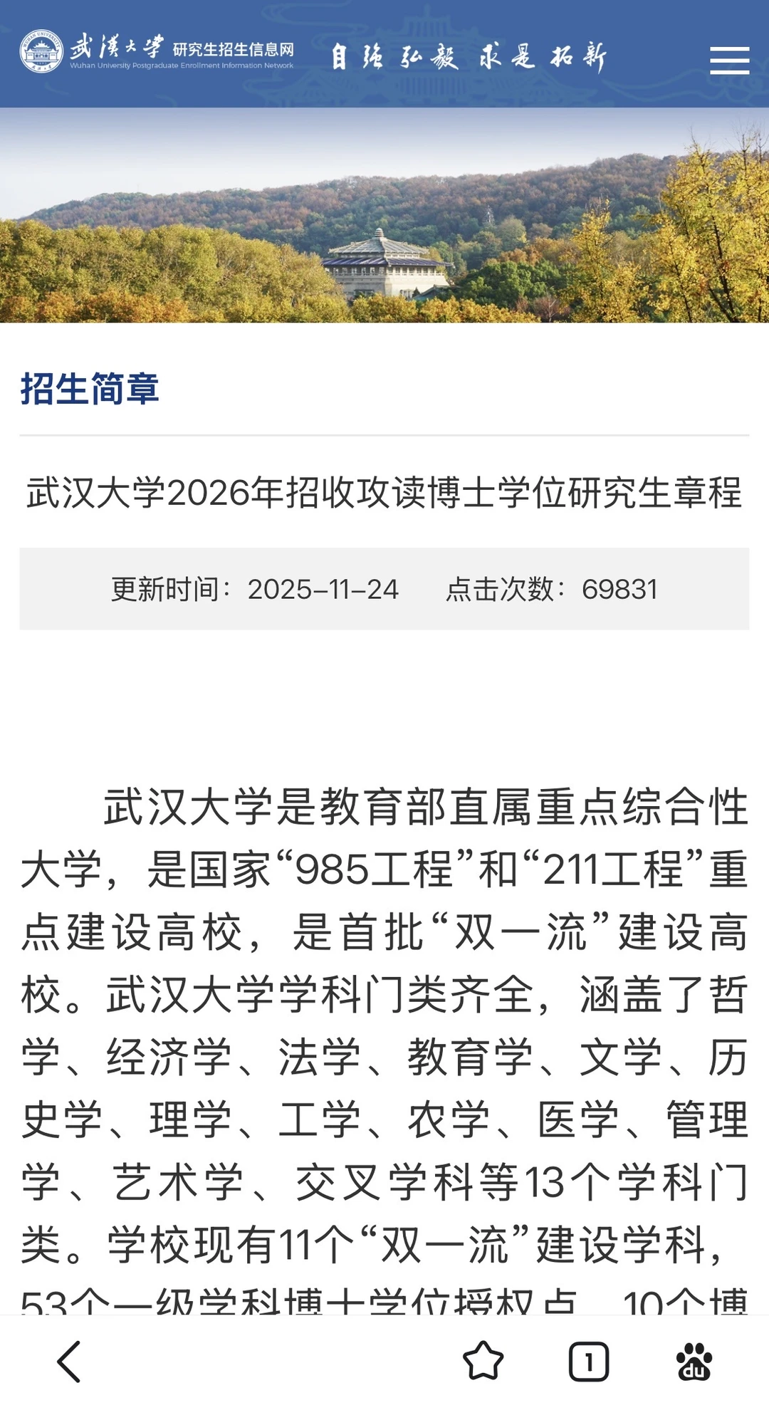 武汉大学招收中国籍海本学生直接读博士