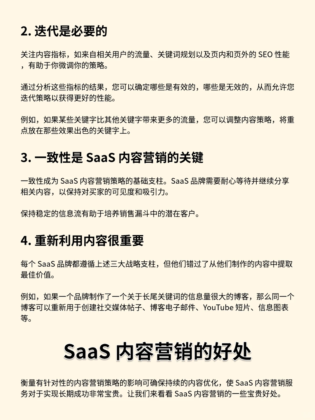 2024年saas内容营销指南