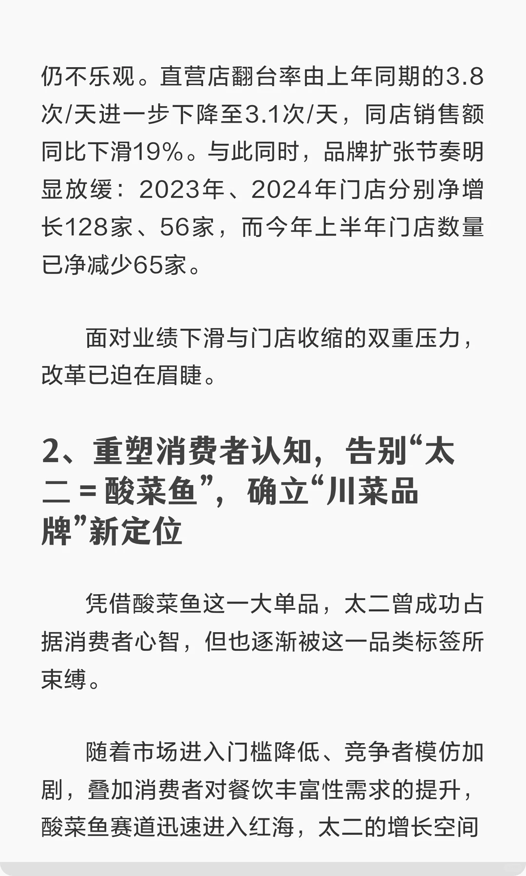太二“告别”酸菜鱼,改名“鲜料川菜馆”!