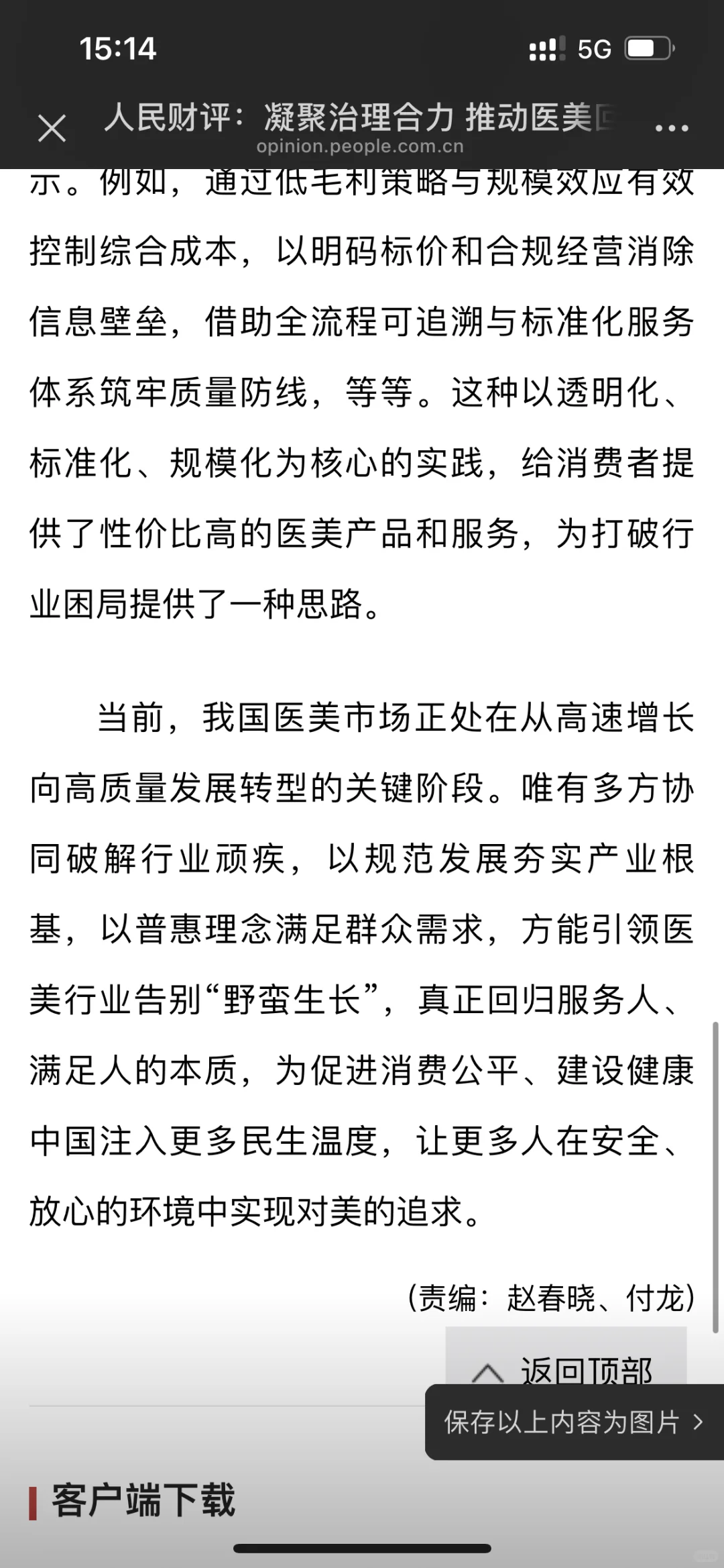 人民网评新氧：医美终于迎来透明消费时代