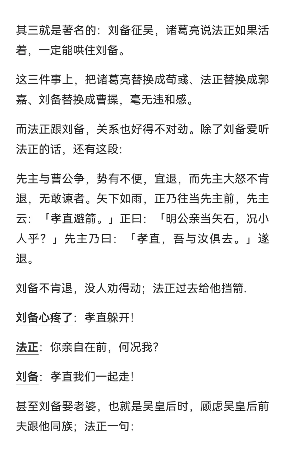 刘备为何那么爱法正？
