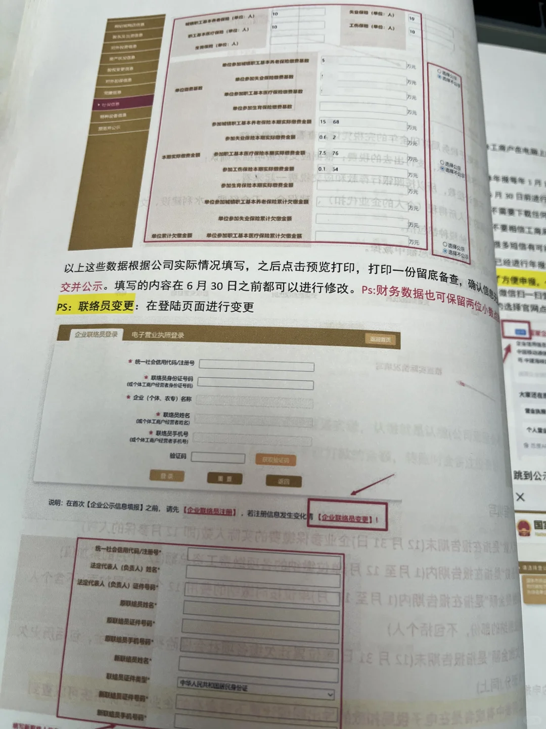 这也太详细了吧，3分钟学会工商年报