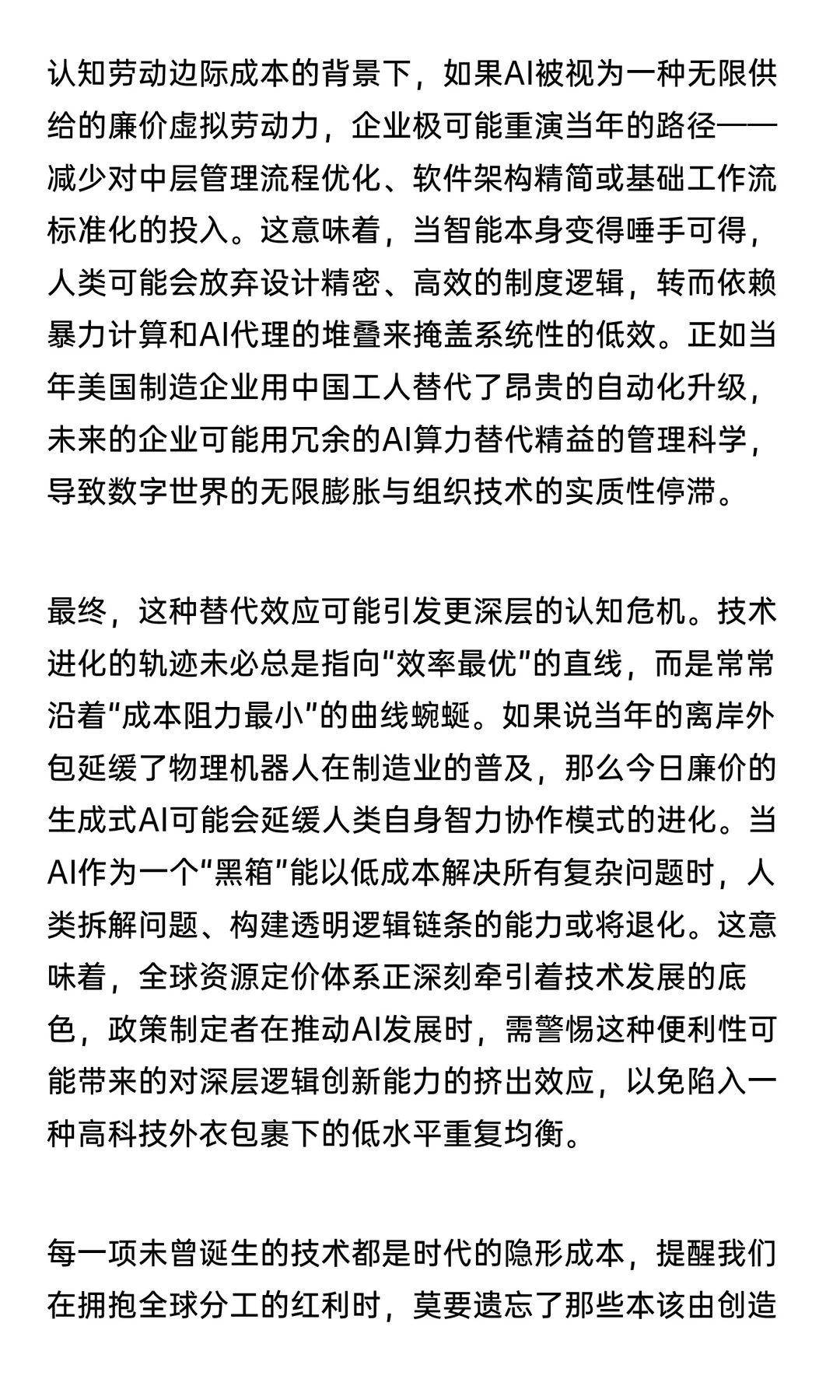 资本的理性、技术的退潮与创新转向的预警