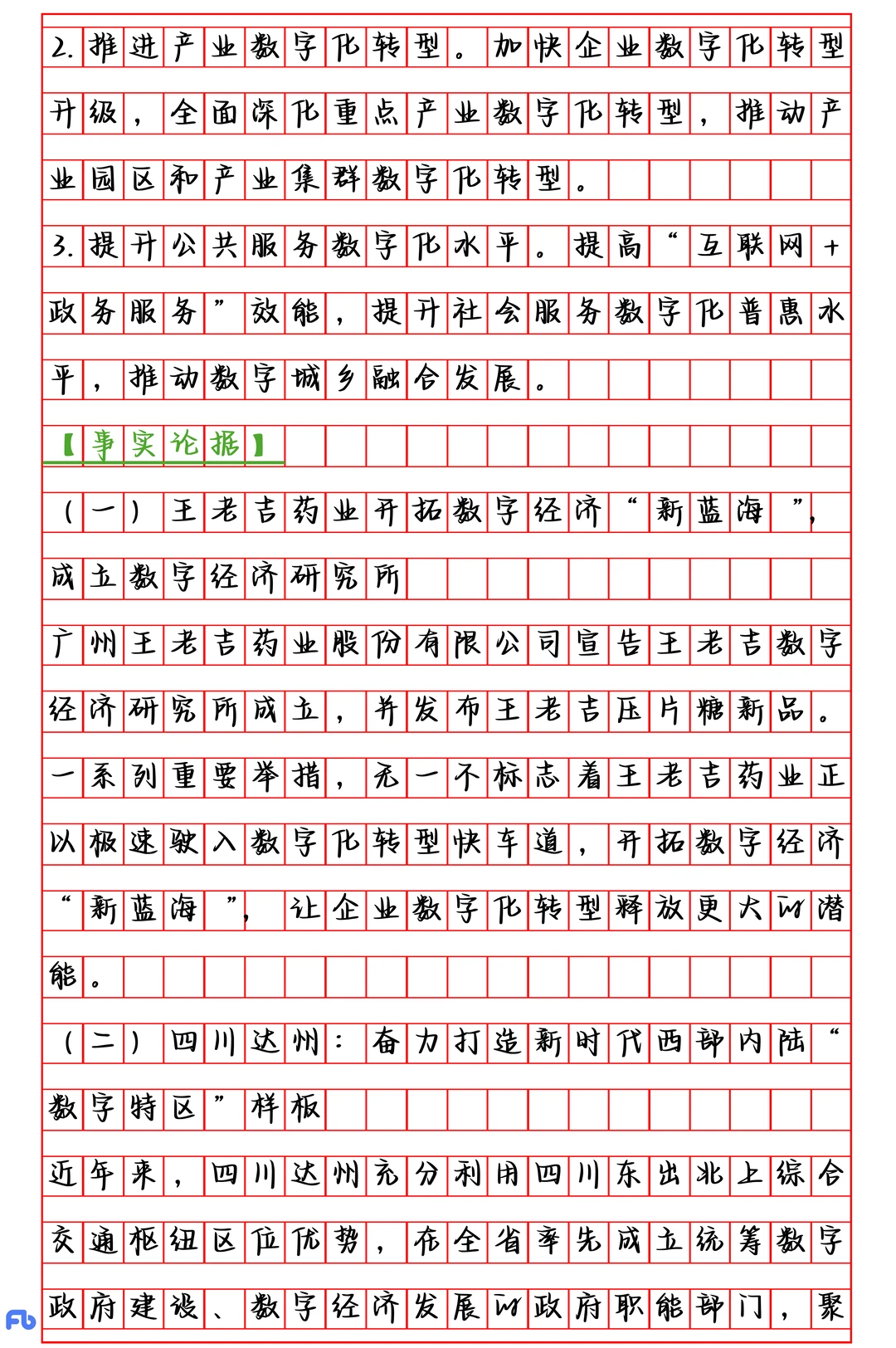 申论热点|数字经济发展
