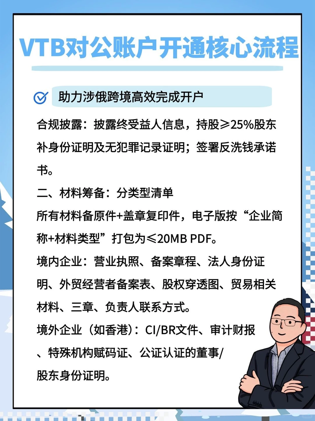 VTB 开户搞定~ 中俄收付自由,兑换无压力