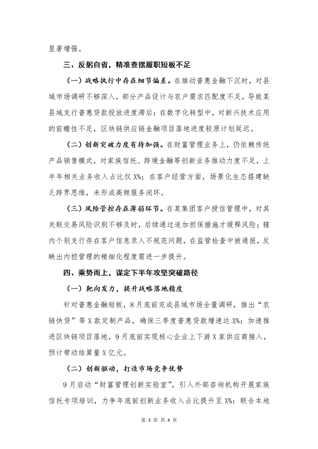 银行写作?半年工作总结及下阶段工作打算