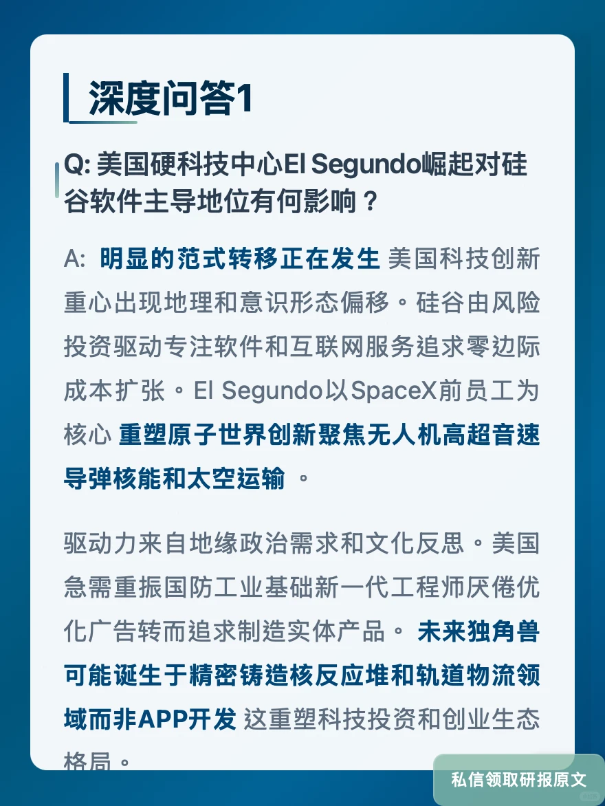 经济学人12月20日-1月2日:硬科技对决软件