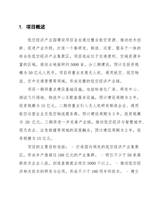 低空经济产业园建设方案