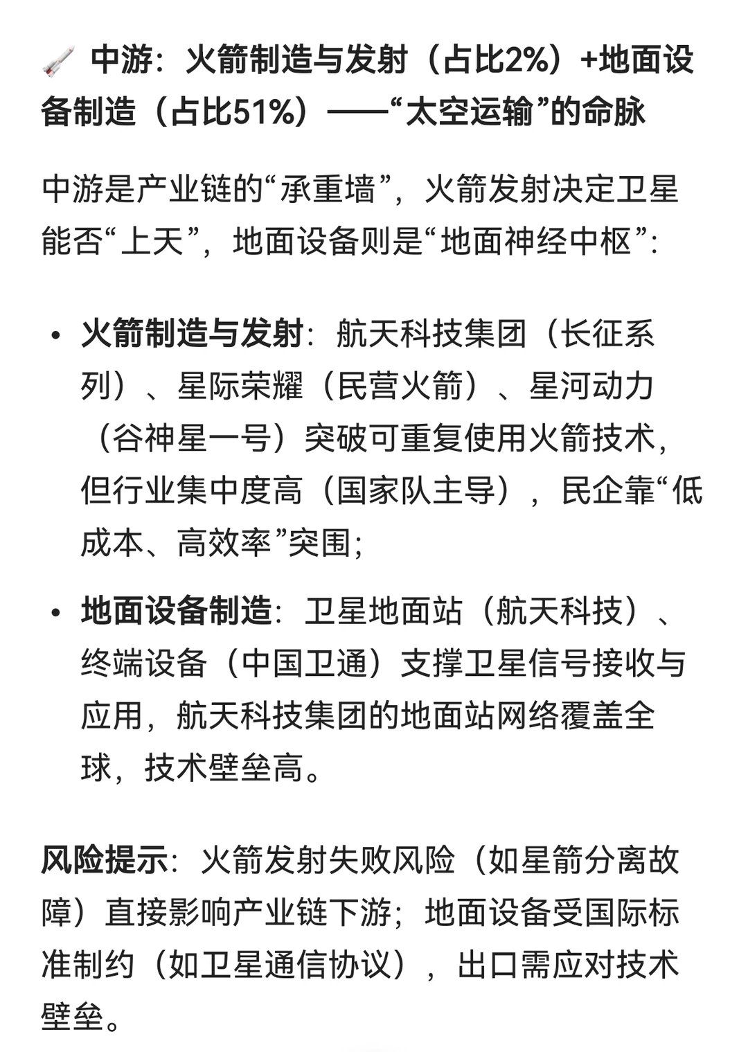 ?商业航天产业链全解锁!
