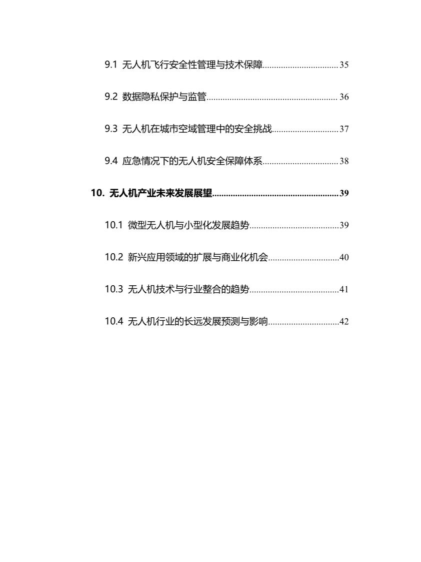 2025年无人机行业调研分析报告