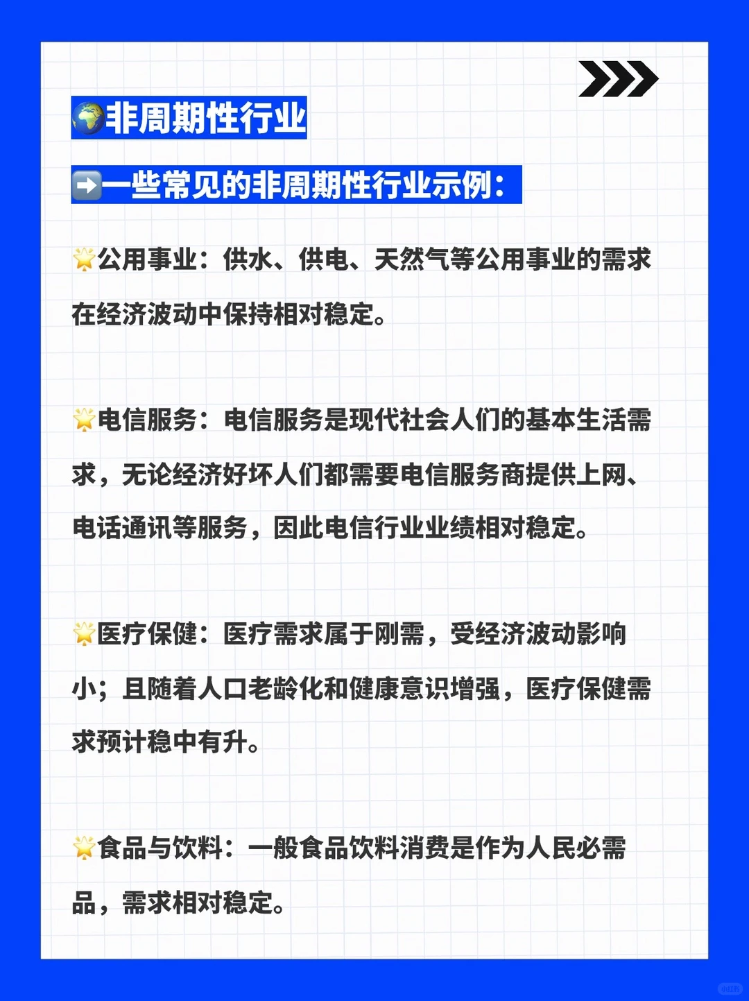 行业研究入门：常见的行业大类划分