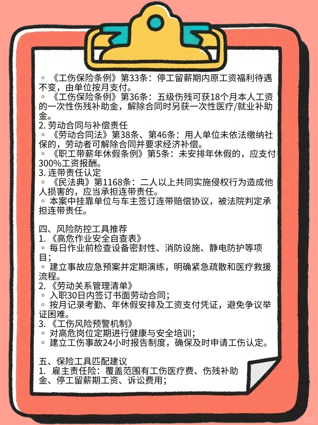 岗位工伤案例拆解