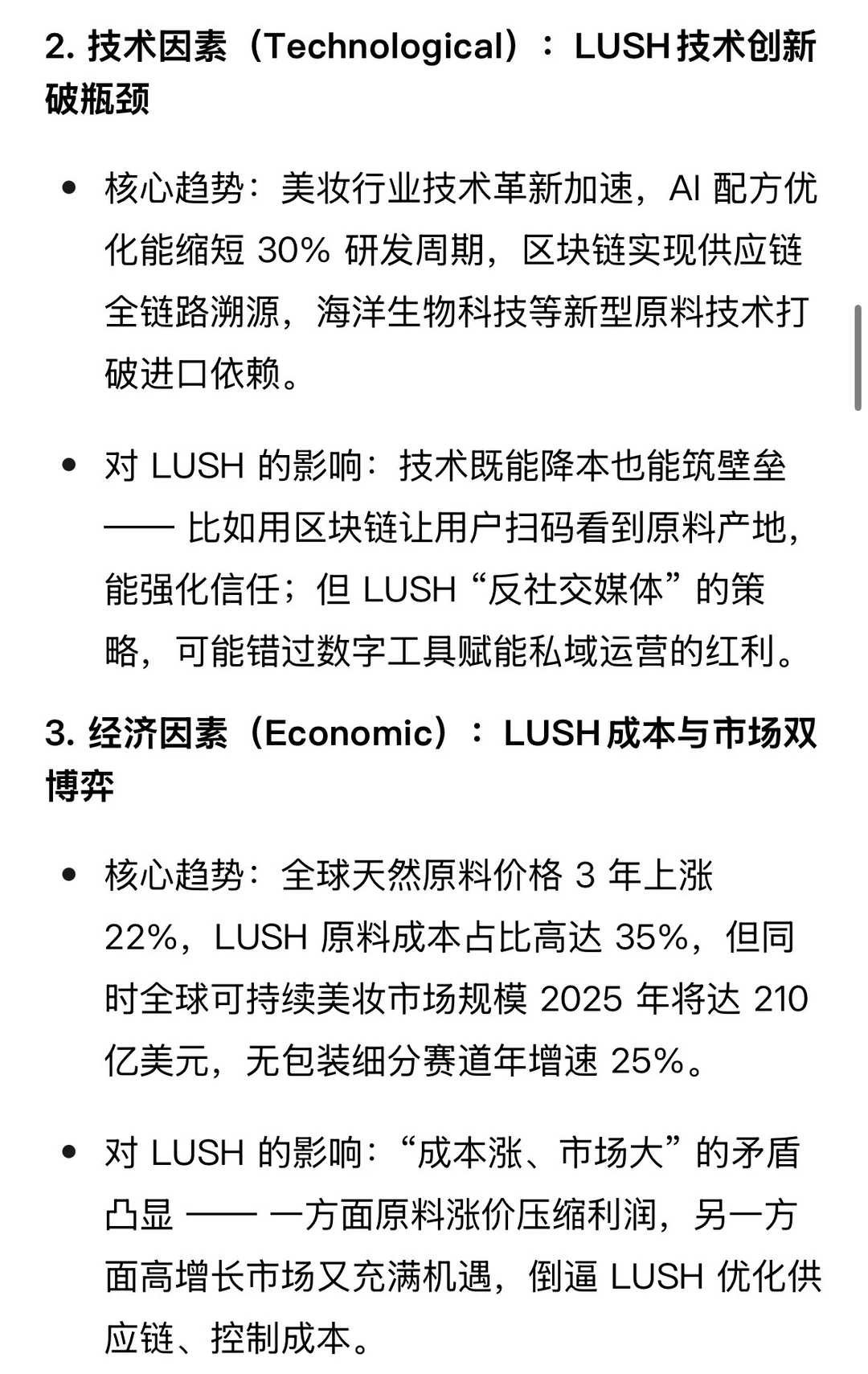 接上集｜英国本土美妆品牌LUSH商业战略拆解