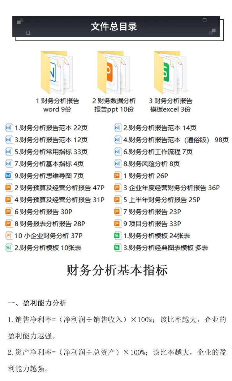 公司财务分析报告模板大公开?