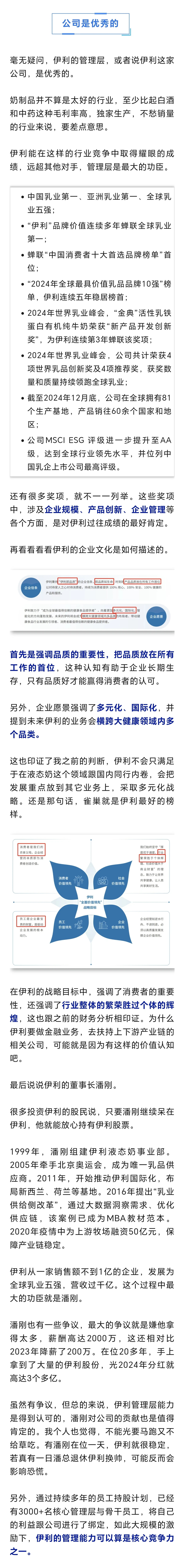 伊利估值