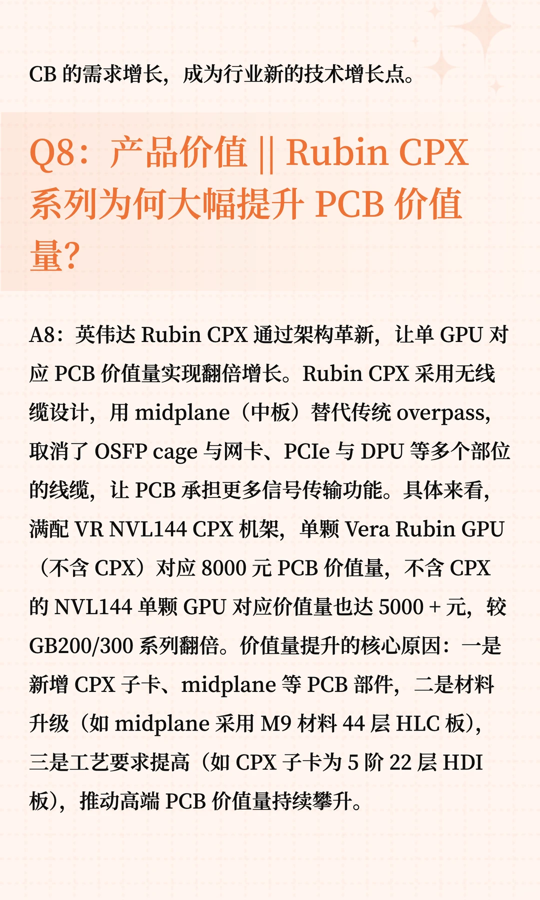 PCB 产业深度解读