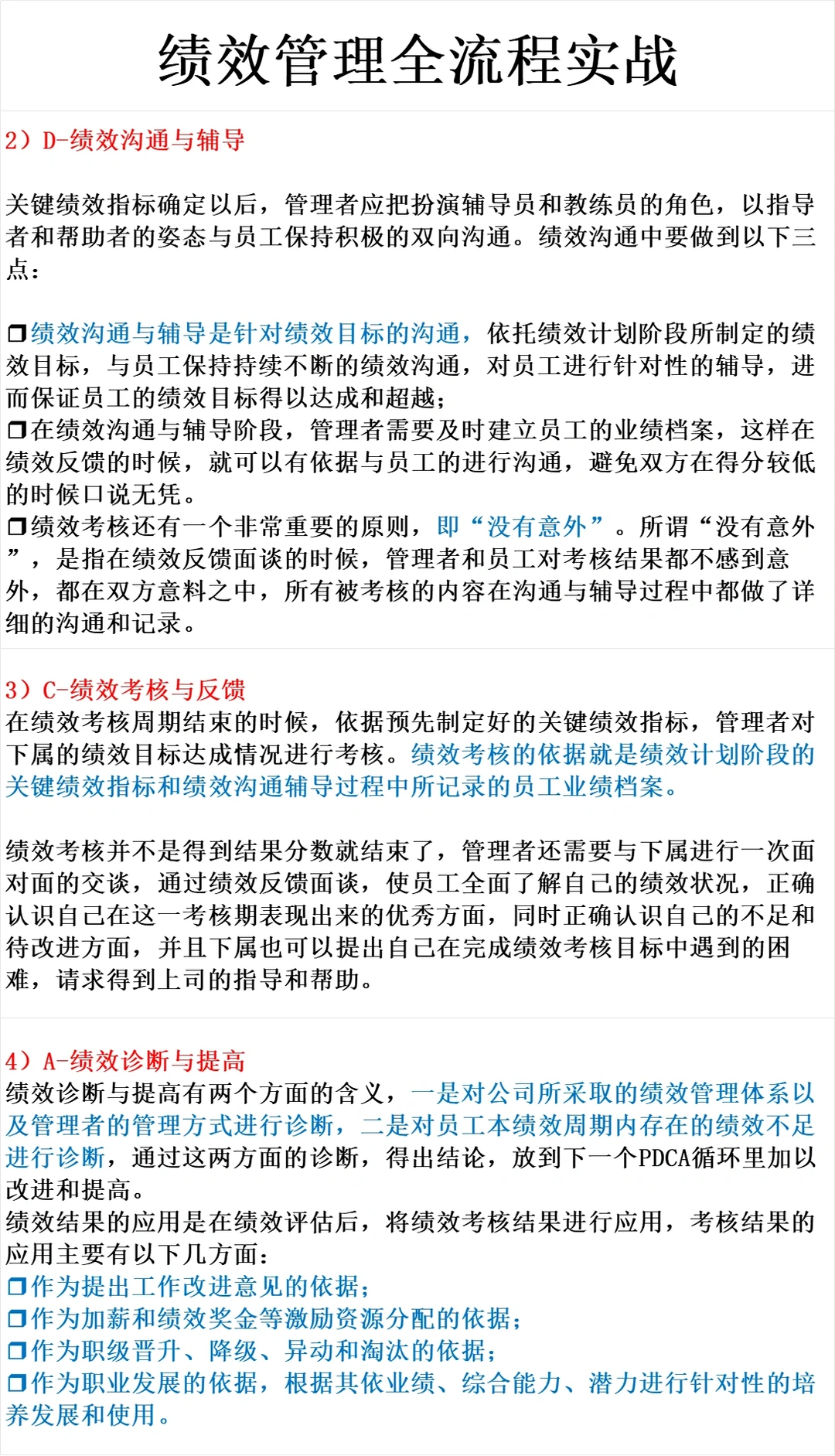 HR必看||绩效管理全流程实践