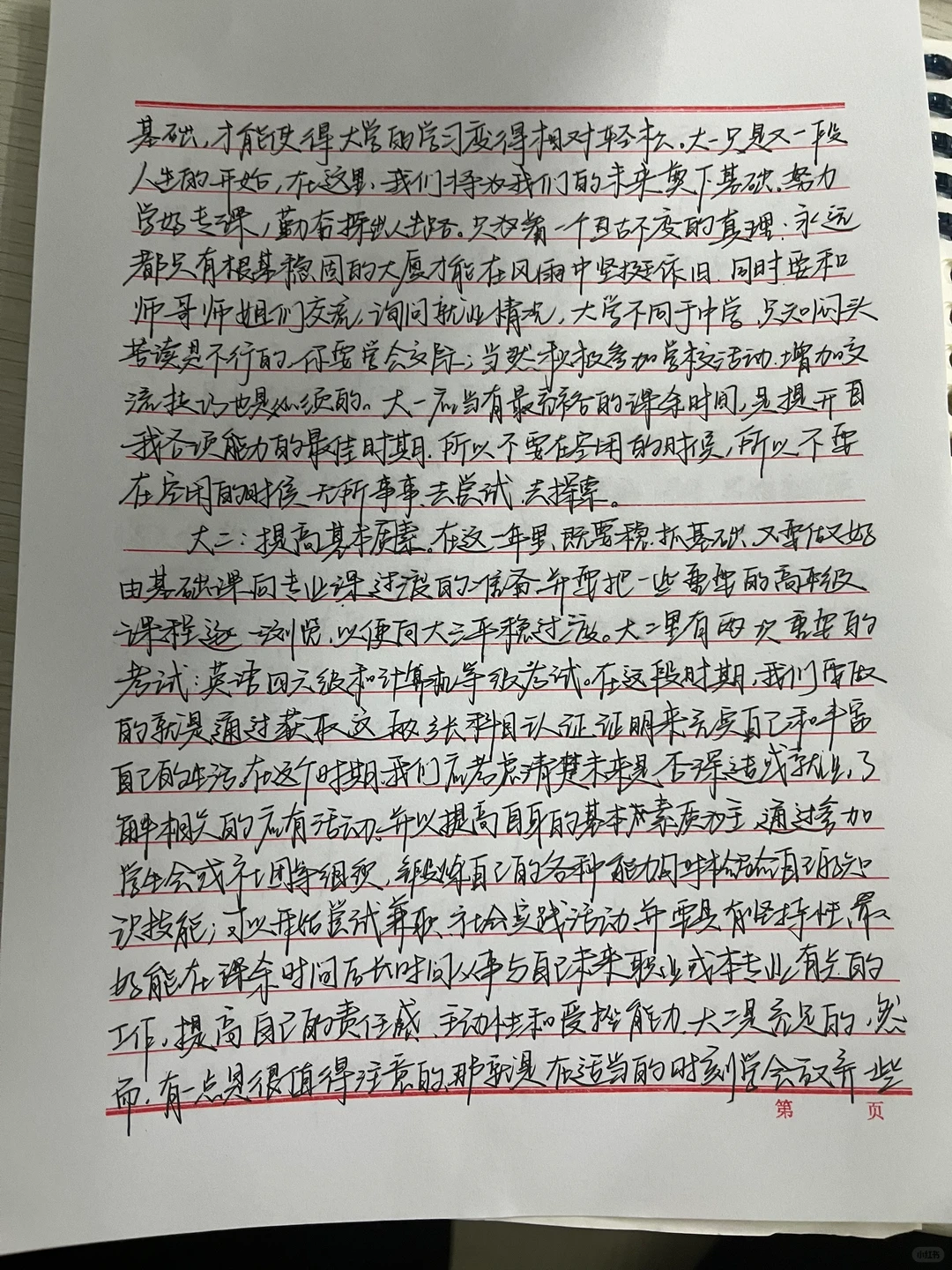 职业生涯发展报告