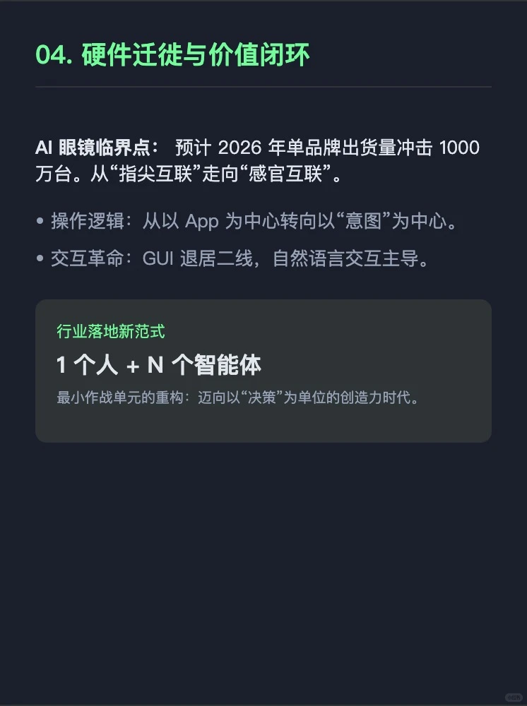 分享刚刚看到的 AI 产研报告