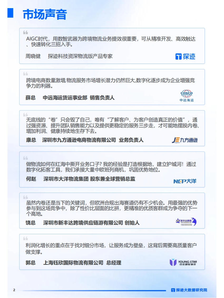 2024年跨境物流行业发展趋势报告【终】