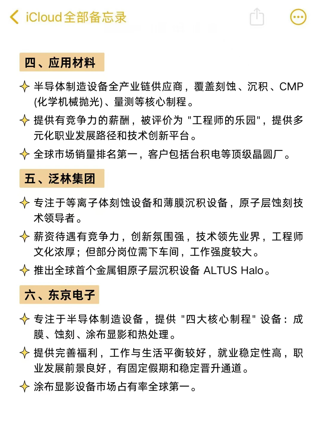 10家知名半导体企业，细分领域顶流集结！