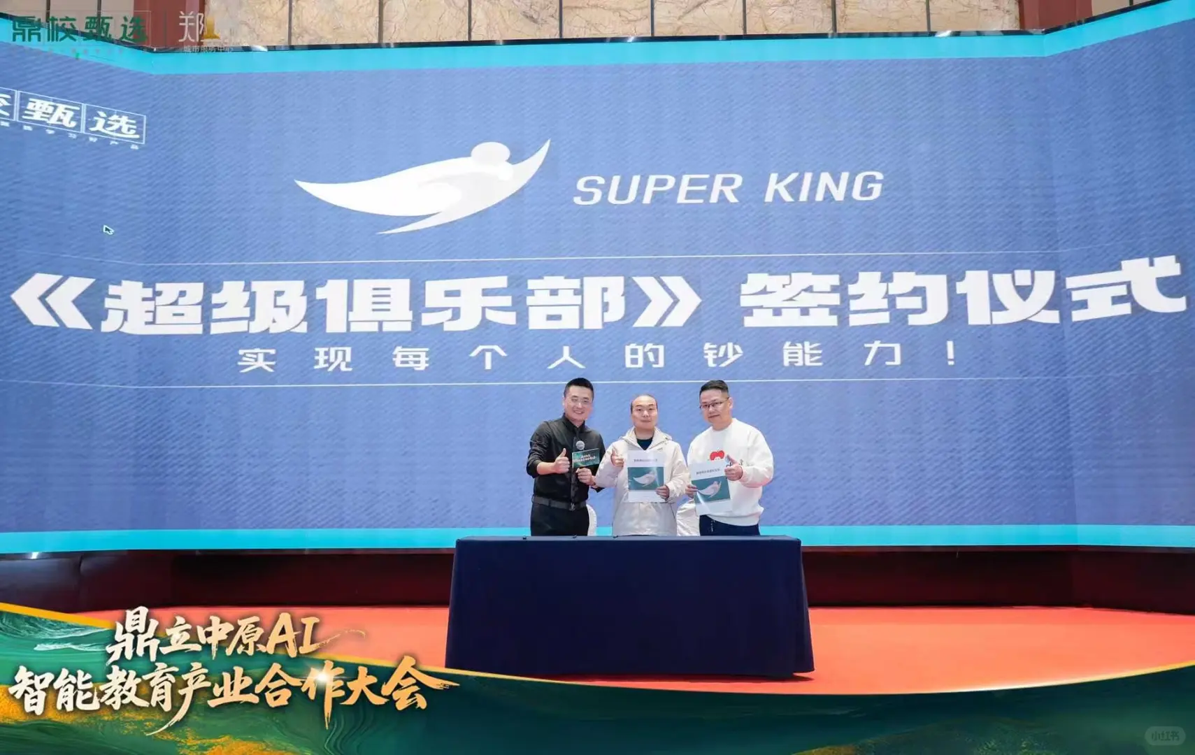 鼎校山河四省智能教育产业合作大会盛大启幕