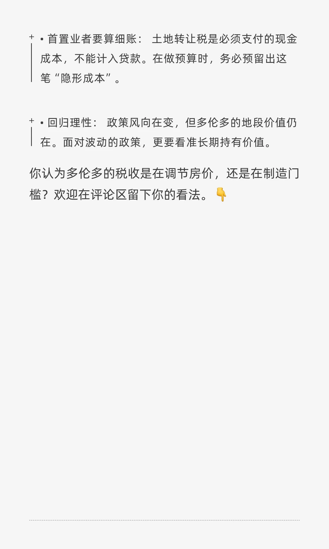 41%的人想逃离多伦多?拆解TRREB最新报告背