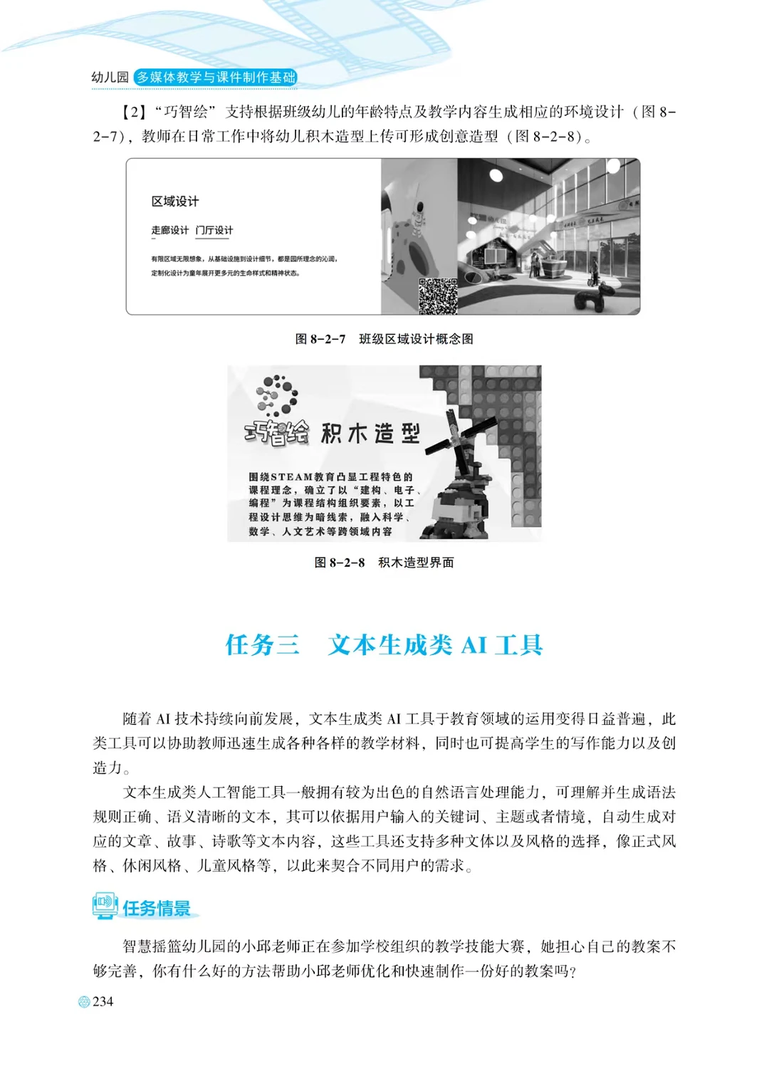 人工智能(AIGC)在学前教育中的创新应用