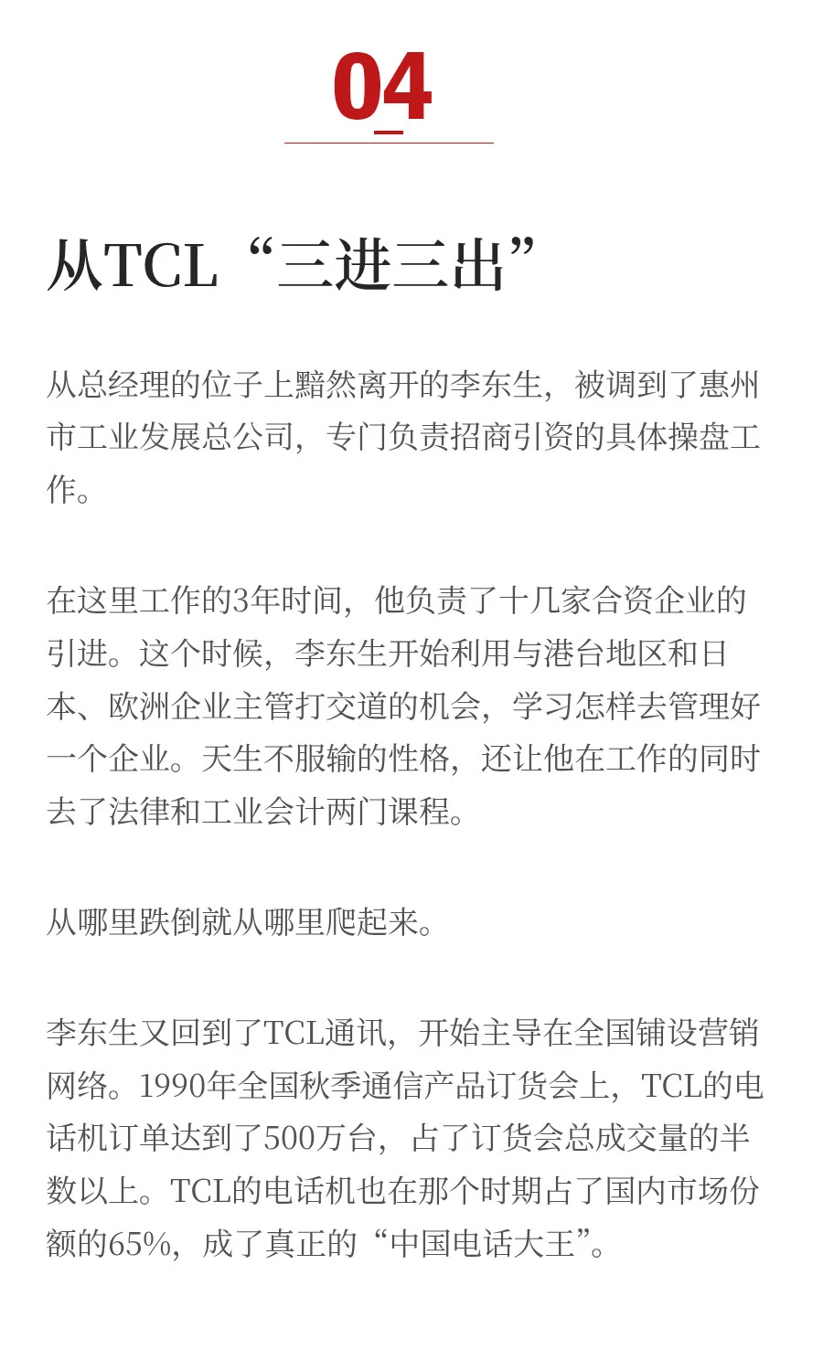 “中国最差老板”，巨亏22亿后，他绝地重生